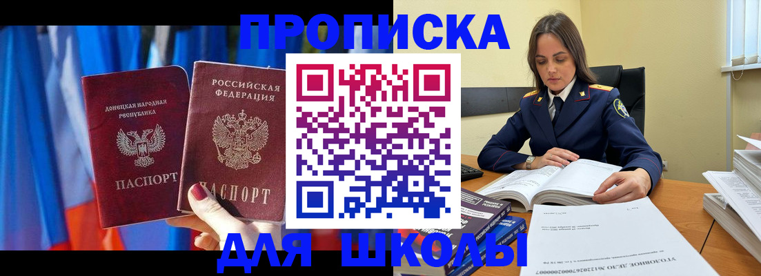 купить прописку в Шахтах