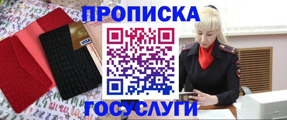 временная регистрация недорого в Шахтах