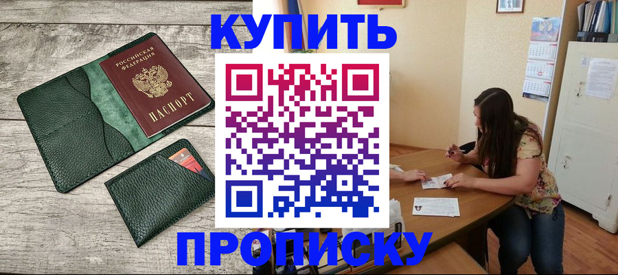 временная регистрация для школы в Шахтах