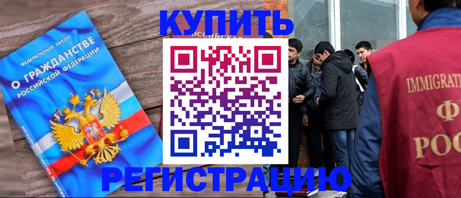 купить прописку в Шахтах