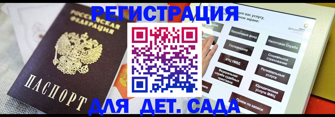 временная регистрация для школы в Шахтах