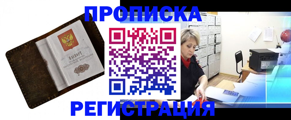 временная регистрация адрес в Шахтах